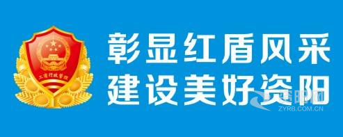 裸体女人操逼网站资阳市市场监督管理局