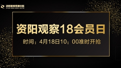 国产搞穴视频福利来袭，就在“资阳观察”18会员日